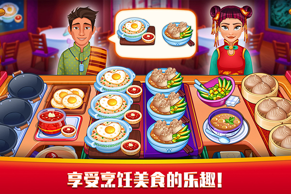 指尖中餐厅2