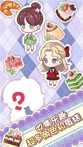 蛋糕店物语破解版2