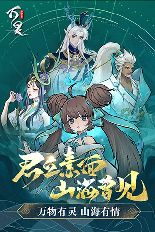 万灵山海之境小米版4