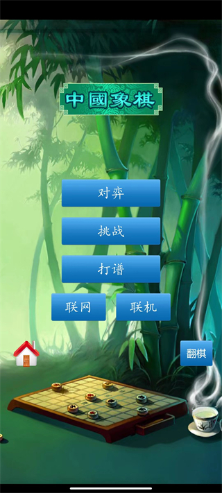 单机象棋2