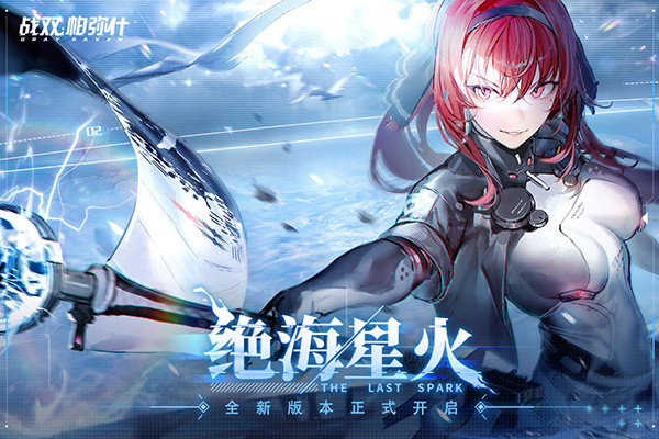 战双帕弥什应用宝服1