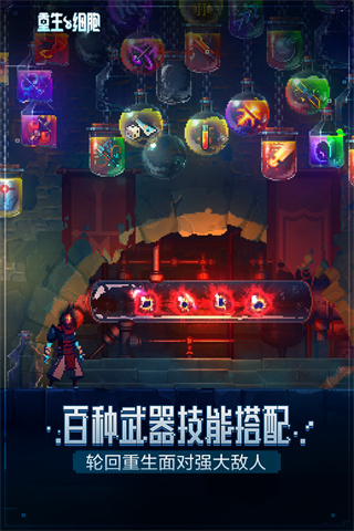 重生细胞九游版4