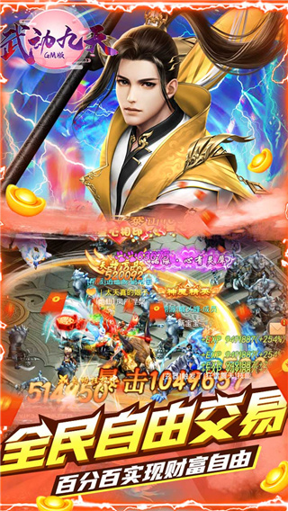 武动九天GM版3