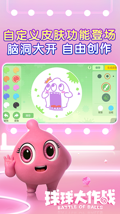 球球大作战正版2