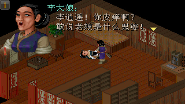 仙剑98柔情版手机版破解版3