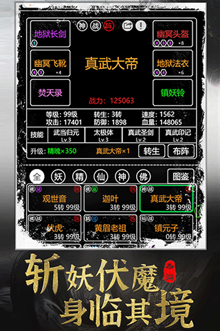 梦回西游记手游2