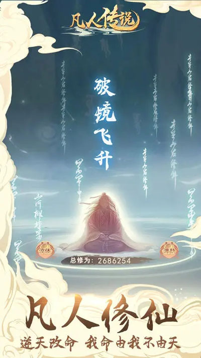 凡人传说破解版1
