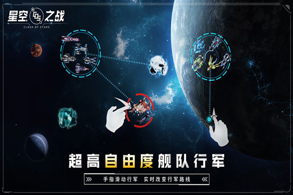 星空之战破解版1