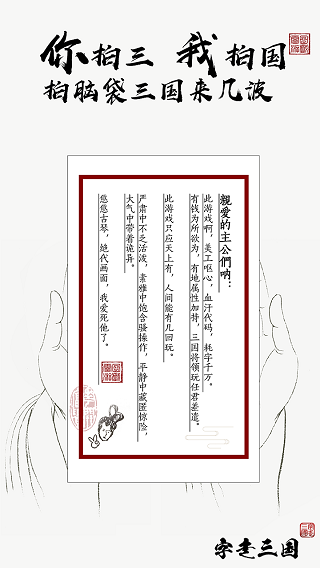 字走三国破解版2