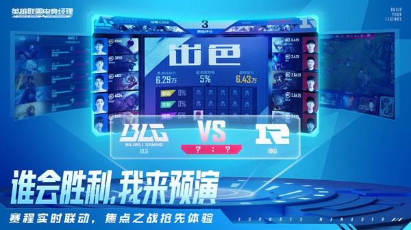 英雄联盟电竞经理小米版1