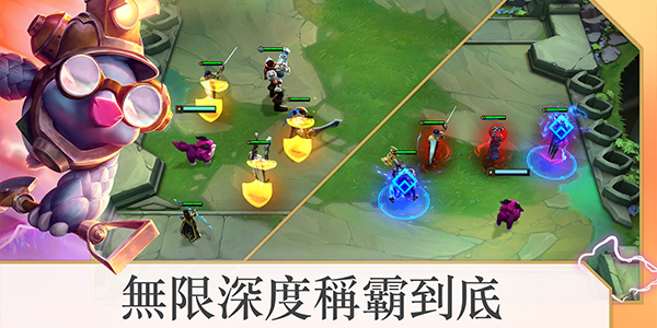 英雄联盟联盟战棋4