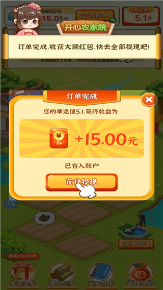开心农家院赚钱版4
