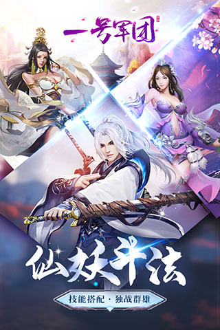 一号军团破解版5
