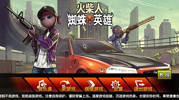 火柴人蜘蛛英雄破解版1