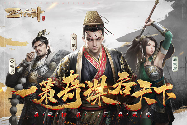 三十六计GM版3