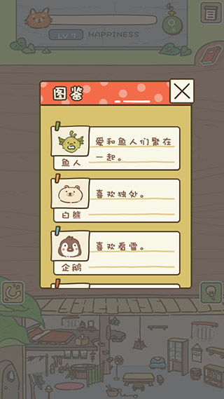 动物安排员破解版4