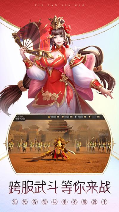 铁杆三国魅族版3