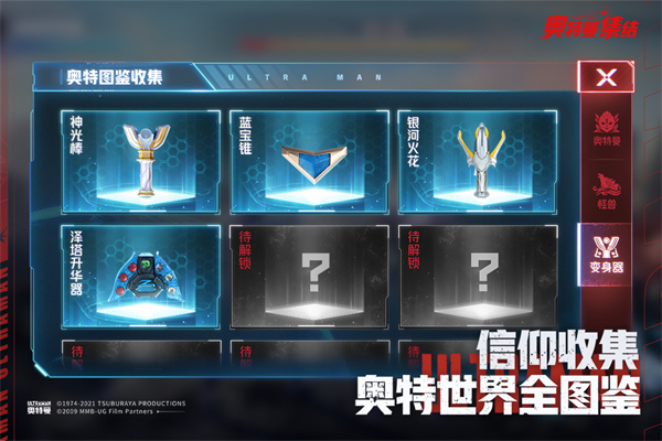 奥特曼集结手游正式版5