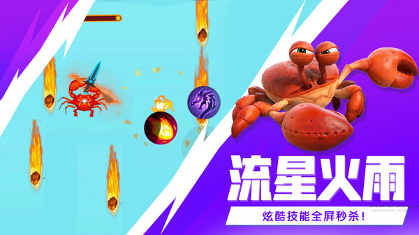 最强大螃蟹破解版免广告版20233