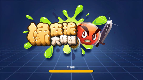 橡皮泥大作战内置作弊菜单版4