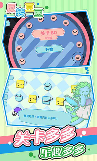 反转豆豆4