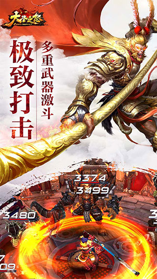 大圣之怒星耀版3
