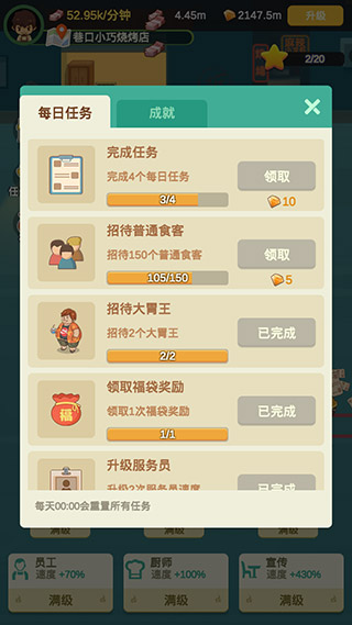 放置烧烤店破解版4