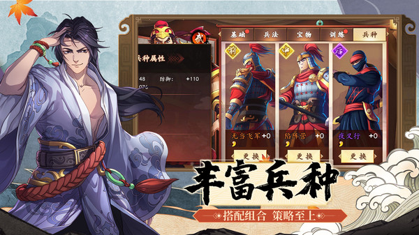 策魂三国华为版本4