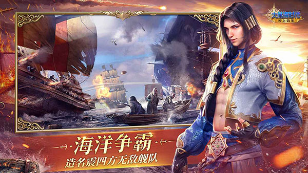 大航海时代海上霸主1