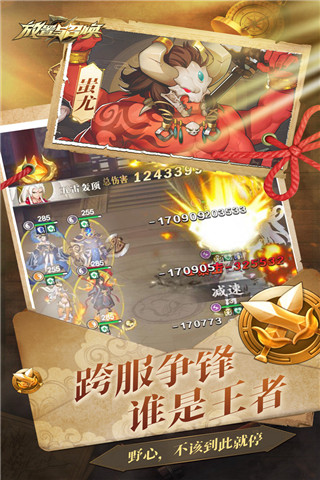 放置与召唤抖音版3