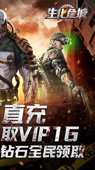 生化危城破解版2