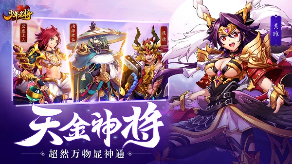 少年名将内购破解版1