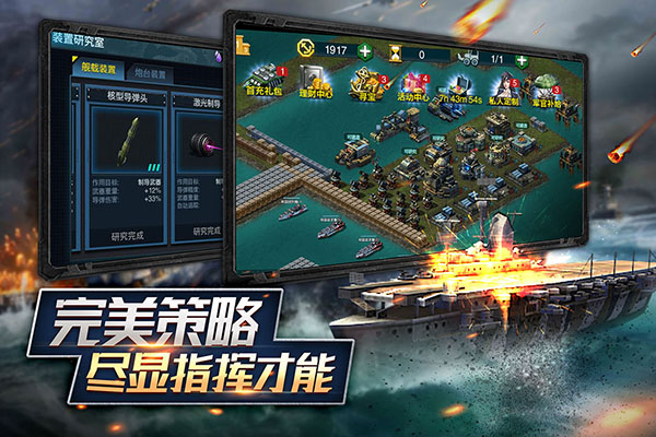 舰队指挥官手游官方版3