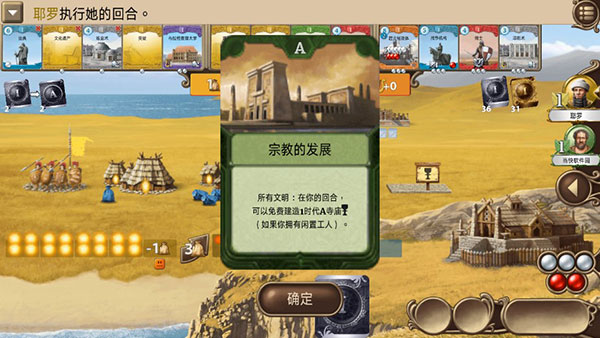 历史巨轮中文破解版(ThroughTheAges)5
