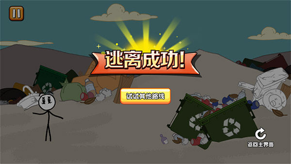 火柴人逃亡记5