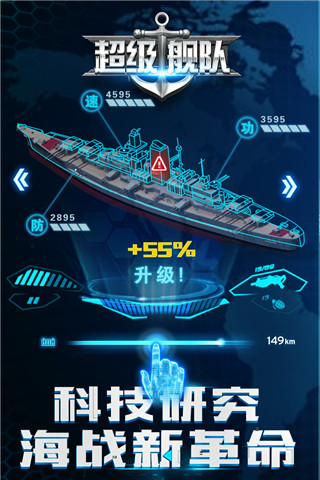 超级舰队破解版5
