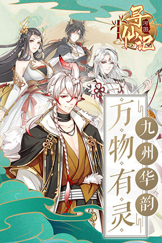 河图寻仙记破解版无限五彩石版4