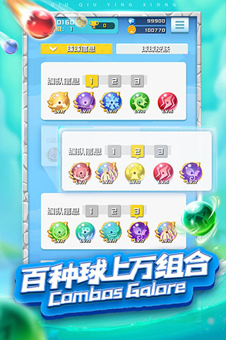 球球英雄心弦版2