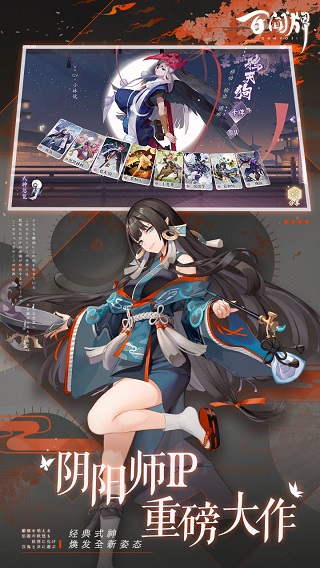 阴阳师百闻牌4