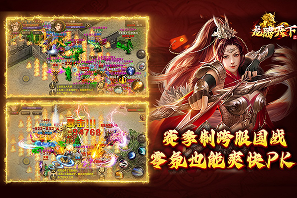 龙腾天下手游官方版4