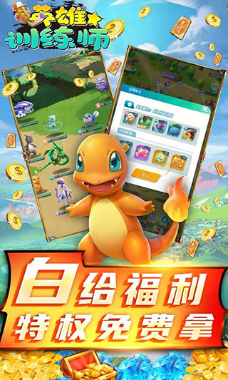 英雄训练师破解版免费充值版5