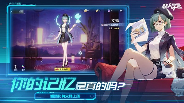 非人学园网易版3