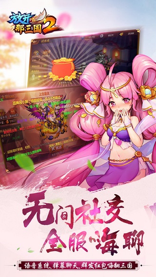 放开那三国2破解版无限元宝版4