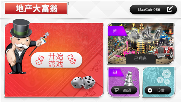 地产大富翁破解版1