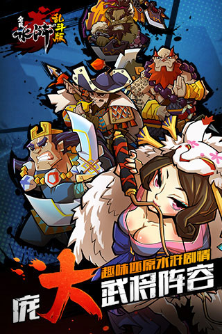 全民水浒乱斗版5