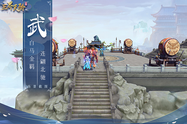 三界天骄九游版4