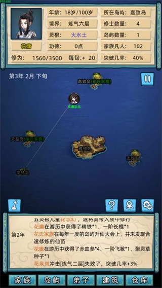 修仙家族模拟器破解版内置修改器2