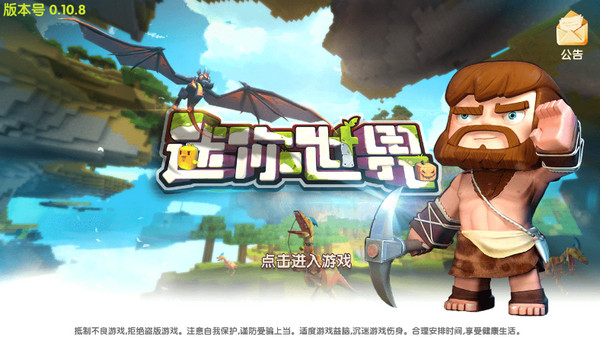 迷你世界老版本0.11