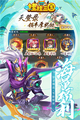 挂挂三国破解版3