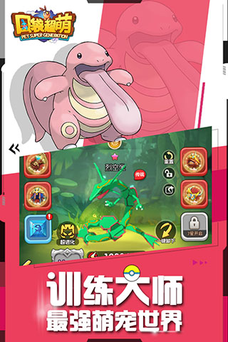 口袋超萌无限钻石版4